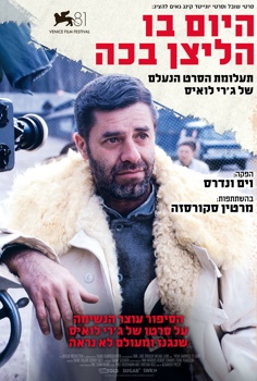 היום בו הליצן בכה: תעלומת סרטו הנעלם של
